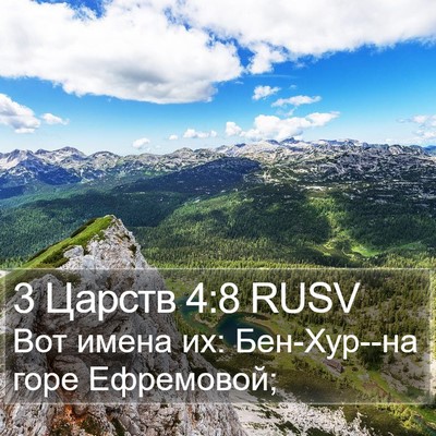 3 Царств 4:8 RUSV Bible Verse Image