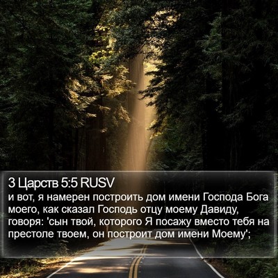 3 Царств 5:5 RUSV Bible Verse Image