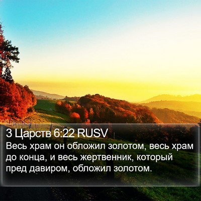 3 Царств 6:22 RUSV Bible Verse Image