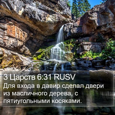 3 Царств 6:31 RUSV Bible Verse Image
