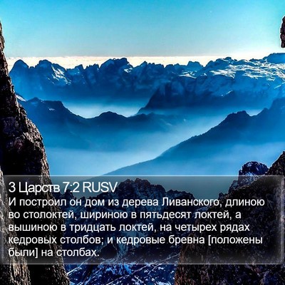 3 Царств 7:2 RUSV Bible Verse Image
