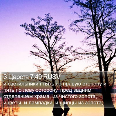 3 Царств 7:49 RUSV Bible Verse Image