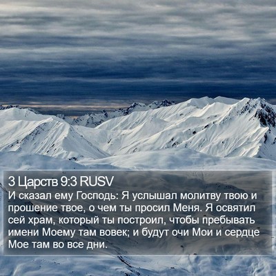 3 Царств 9:3 RUSV Bible Verse Image