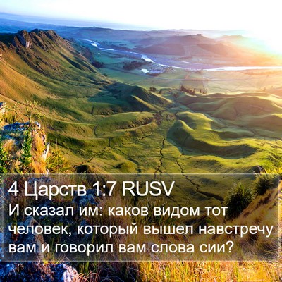 4 Царств 1:7 RUSV Bible Verse Image