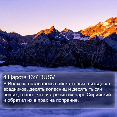 4 Царств 13:7 RUSV Bible Verse Image