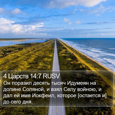 4 Царств 14:7 RUSV Bible Verse Image