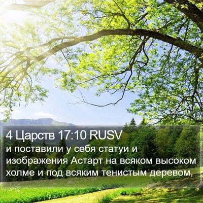 4 Царств 17:10 RUSV Bible Verse Image