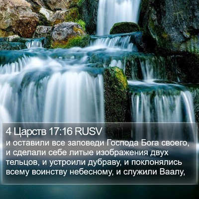 4 Царств 17:16 RUSV Bible Verse Image