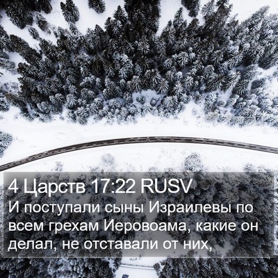 4 Царств 17:22 RUSV Bible Verse Image