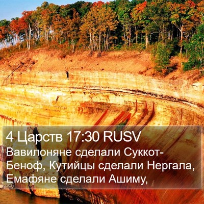 4 Царств 17:30 RUSV Bible Verse Image