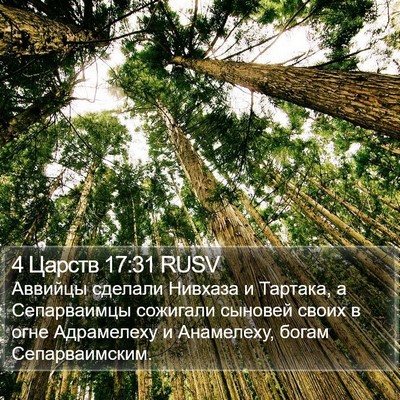 4 Царств 17:31 RUSV Bible Verse Image