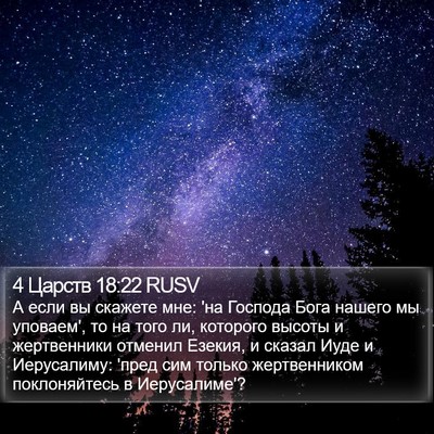 4 Царств 18:22 RUSV Bible Verse Image