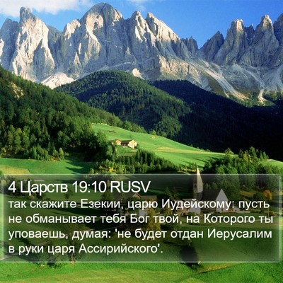 4 Царств 19:10 RUSV Bible Verse Image
