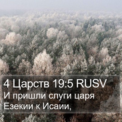 4 Царств 19:5 RUSV Bible Verse Image