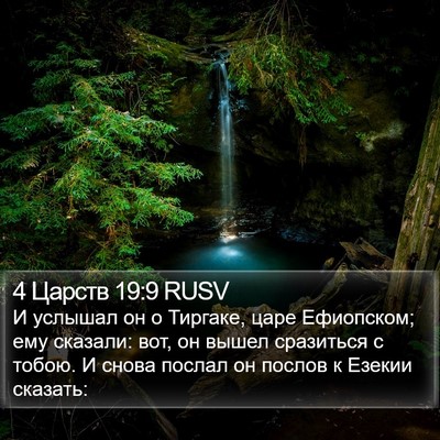 4 Царств 19:9 RUSV Bible Verse Image
