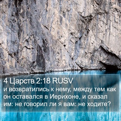 4 Царств 2:18 RUSV Bible Verse Image