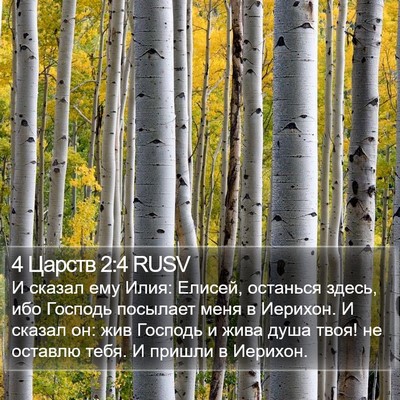 4 Царств 2:4 RUSV Bible Verse Image
