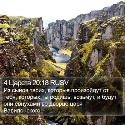 4 Царств 20:18 RUSV Bible Verse Image