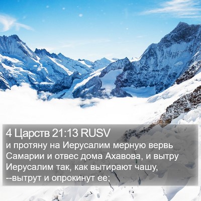 4 Царств 21:13 RUSV Bible Verse Image
