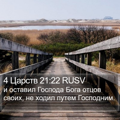 4 Царств 21:22 RUSV Bible Verse Image
