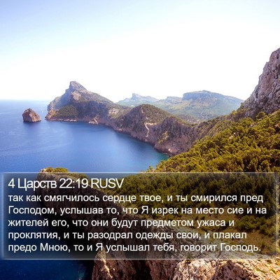 4 Царств 22:19 RUSV Bible Verse Image