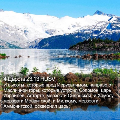 4 Царств 23:13 RUSV Bible Verse Image