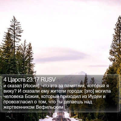 4 Царств 23:17 RUSV Bible Verse Image