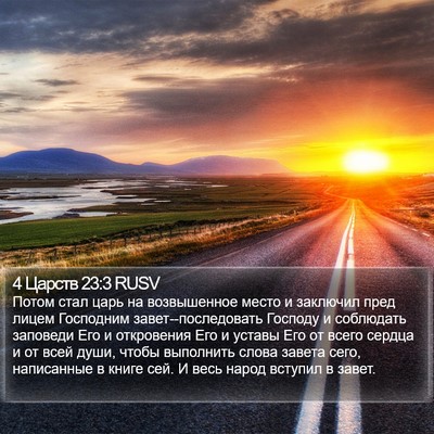 4 Царств 23:3 RUSV Bible Verse Image