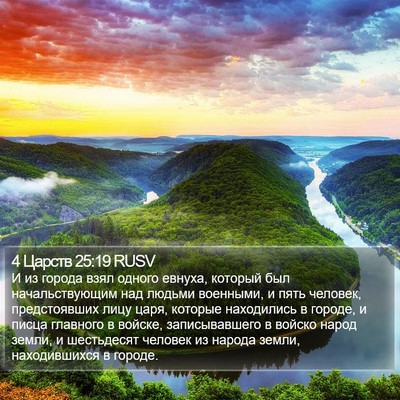 4 Царств 25:19 RUSV Bible Verse Image