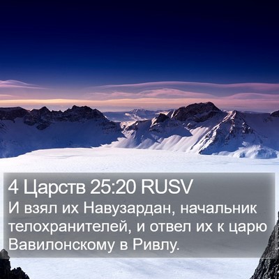 4 Царств 25:20 RUSV Bible Verse Image