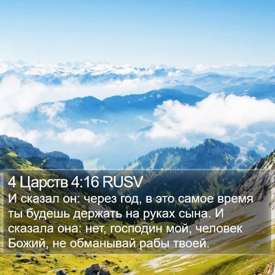4 Царств 4:16 RUSV Bible Verse Image