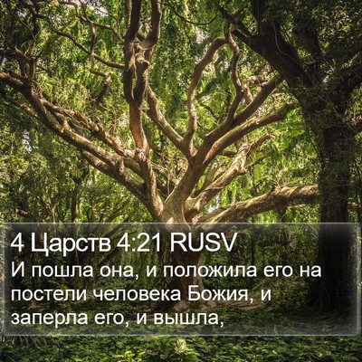 4 Царств 4:21 RUSV Bible Verse Image