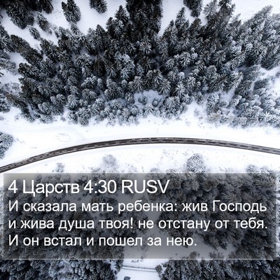 4 Царств 4:30 RUSV Bible Verse Image