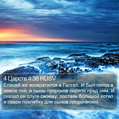4 Царств 4:38 RUSV Bible Verse Image