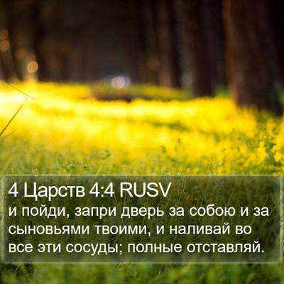 4 Царств 4:4 RUSV Bible Verse Image