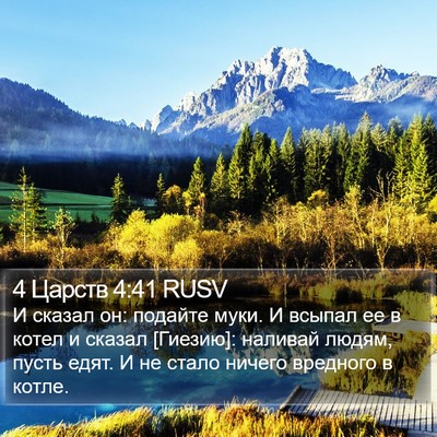 4 Царств 4:41 RUSV Bible Verse Image