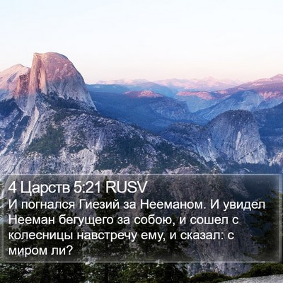 4 Царств 5:21 RUSV Bible Verse Image
