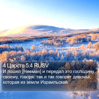 4 Царств 5:4 RUSV Bible Verse Image