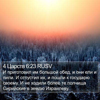 4 Царств 6:23 RUSV Bible Verse Image