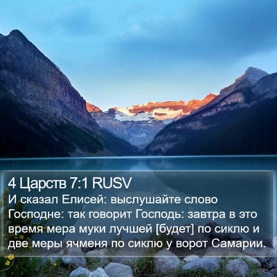 4 Царств 7:1 RUSV Bible Verse Image