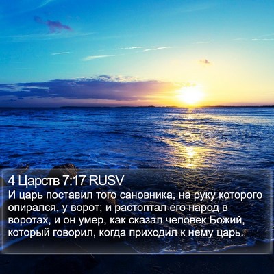 4 Царств 7:17 RUSV Bible Verse Image