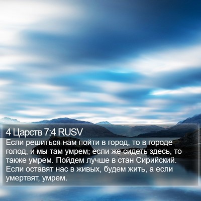 4 Царств 7:4 RUSV Bible Verse Image