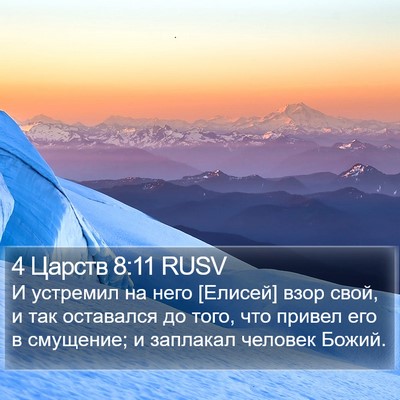 4 Царств 8:11 RUSV Bible Verse Image