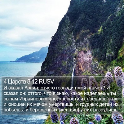 4 Царств 8:12 RUSV Bible Verse Image