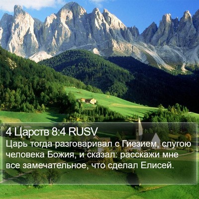 4 Царств 8:4 RUSV Bible Verse Image