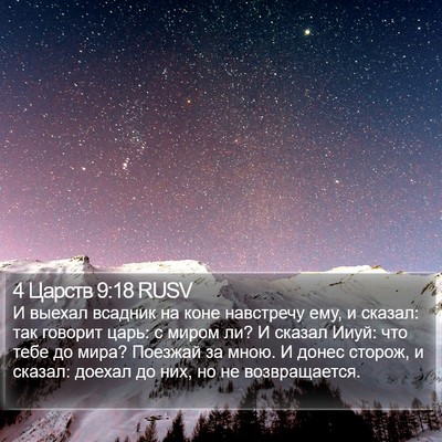 4 Царств 9:18 RUSV Bible Verse Image