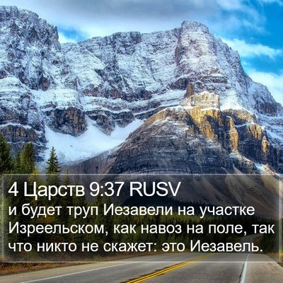 4 Царств 9:37 RUSV Bible Verse Image