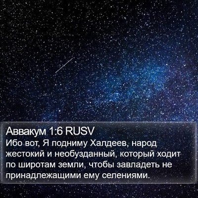 Аввакум 1:6 RUSV Bible Verse Image