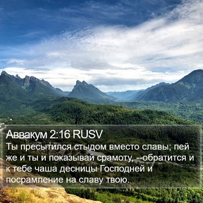 Аввакум 2:16 RUSV Bible Verse Image