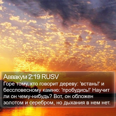 Аввакум 2:19 RUSV Bible Verse Image